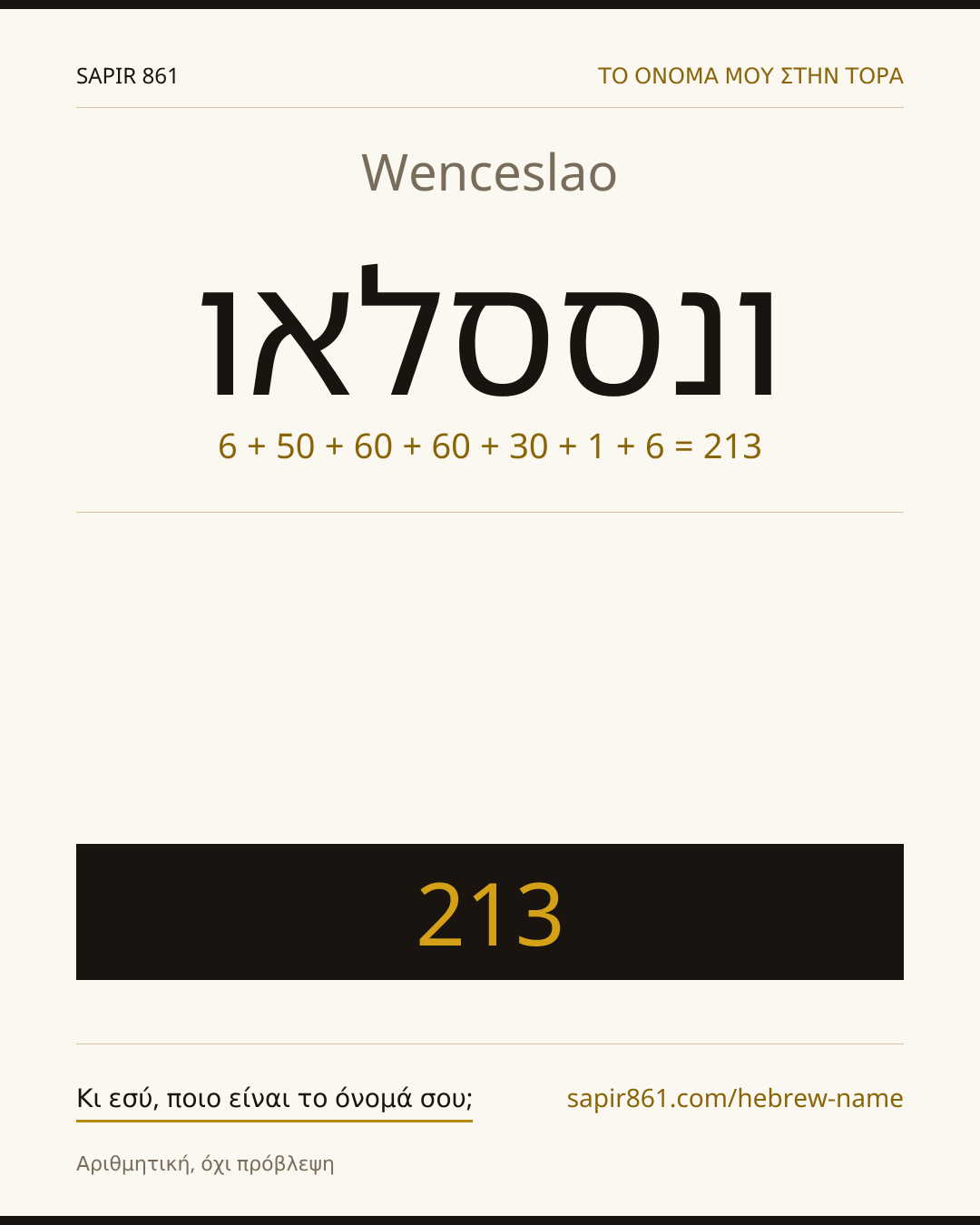 Wenceslao — ונססלאו