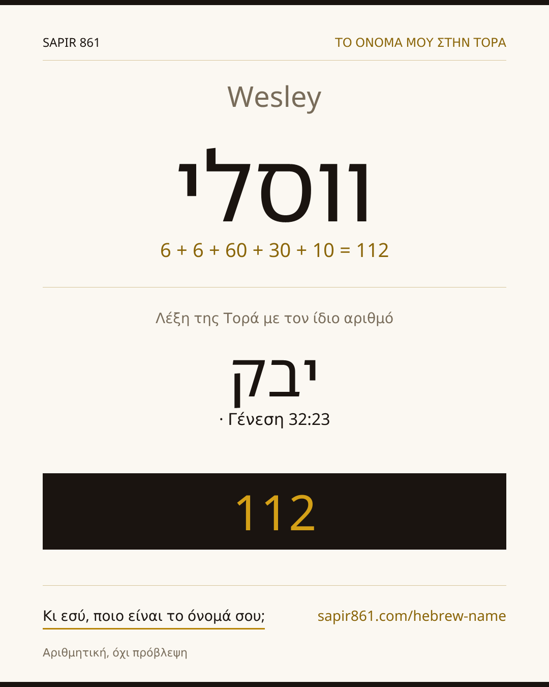 Wesley — ווסלי