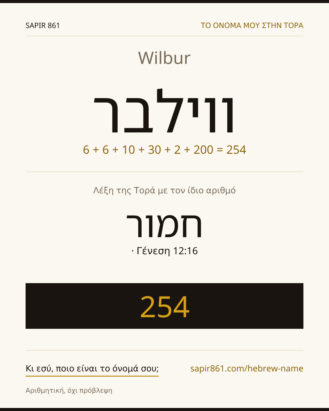 Wilbur — ווילבר