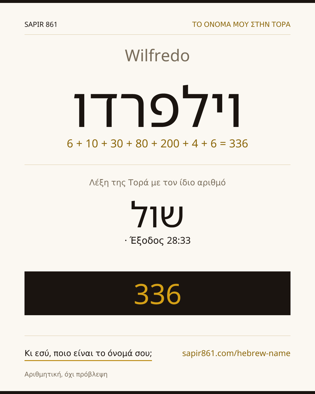 Wilfredo — וילפרדו