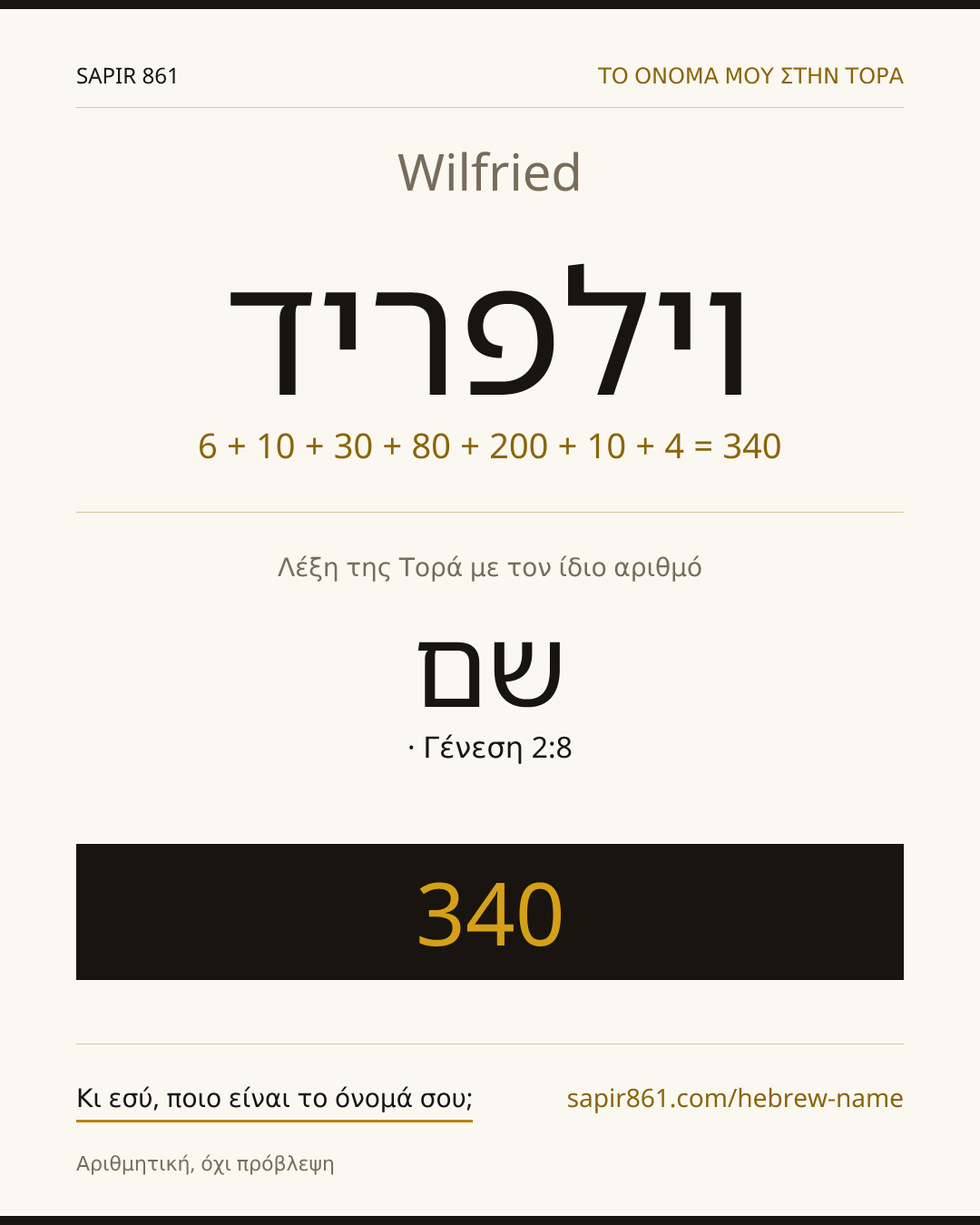Wilfried — וילפריד