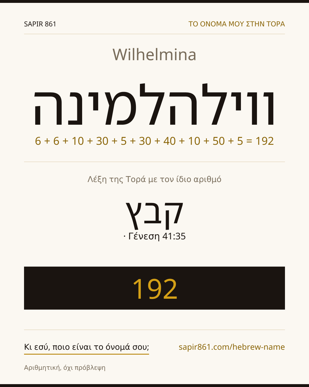 Wilhelmina — ווילהלמינה