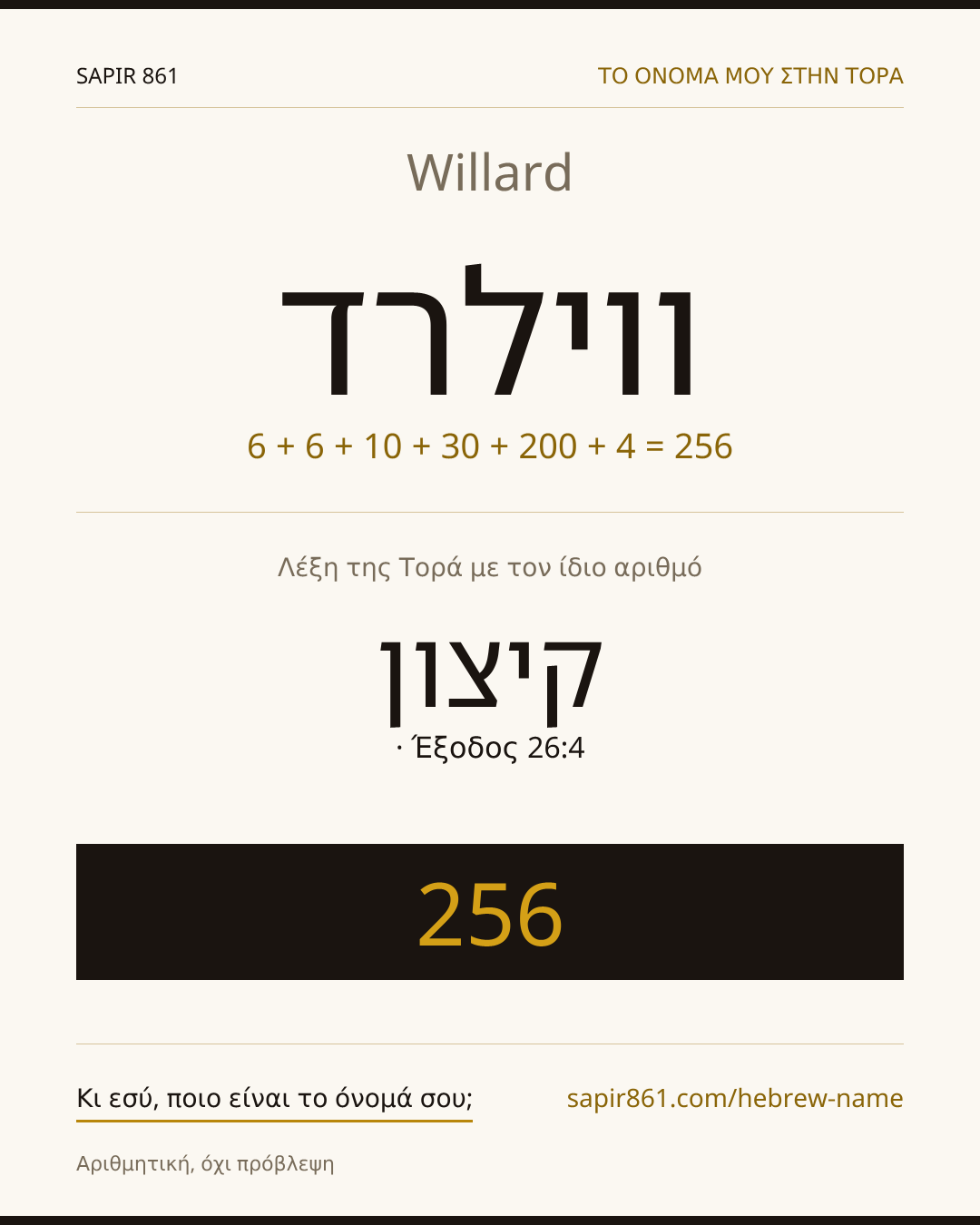 Willard — ווילרד