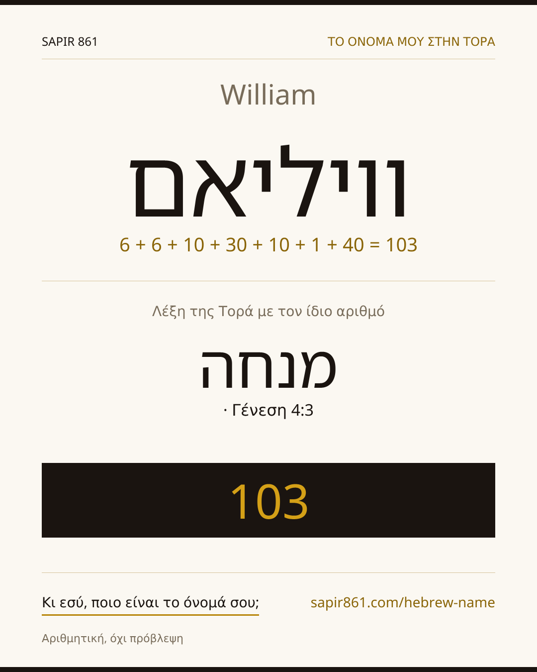 William — וויליאם