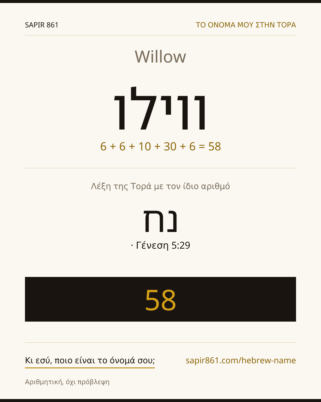 Willow — ווילו