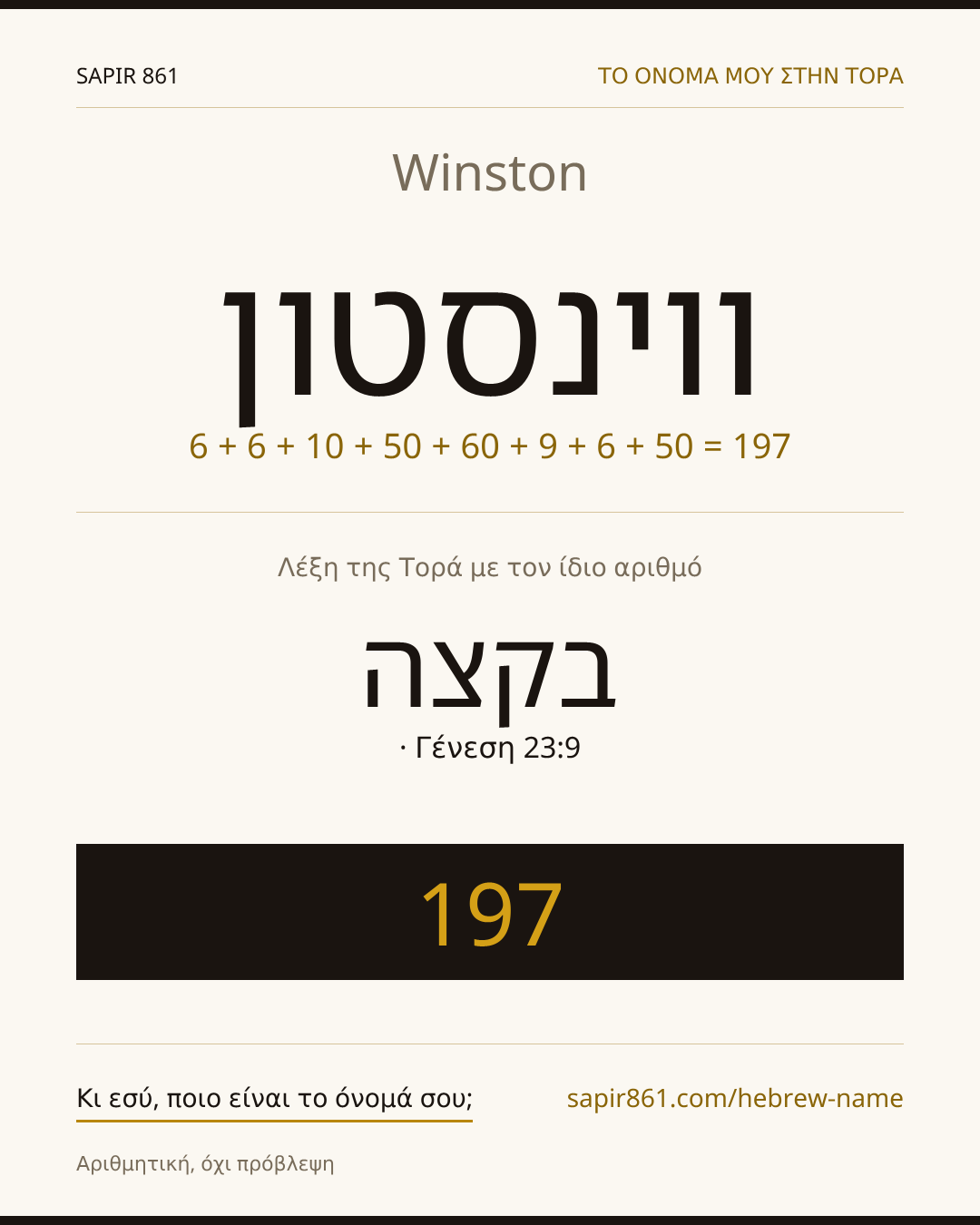 Winston — ווינסטון