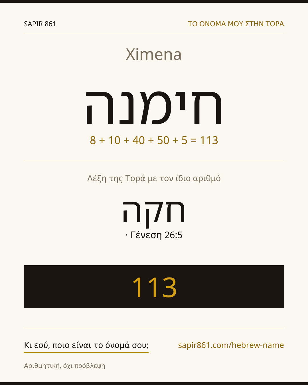 Ximena — חימנה