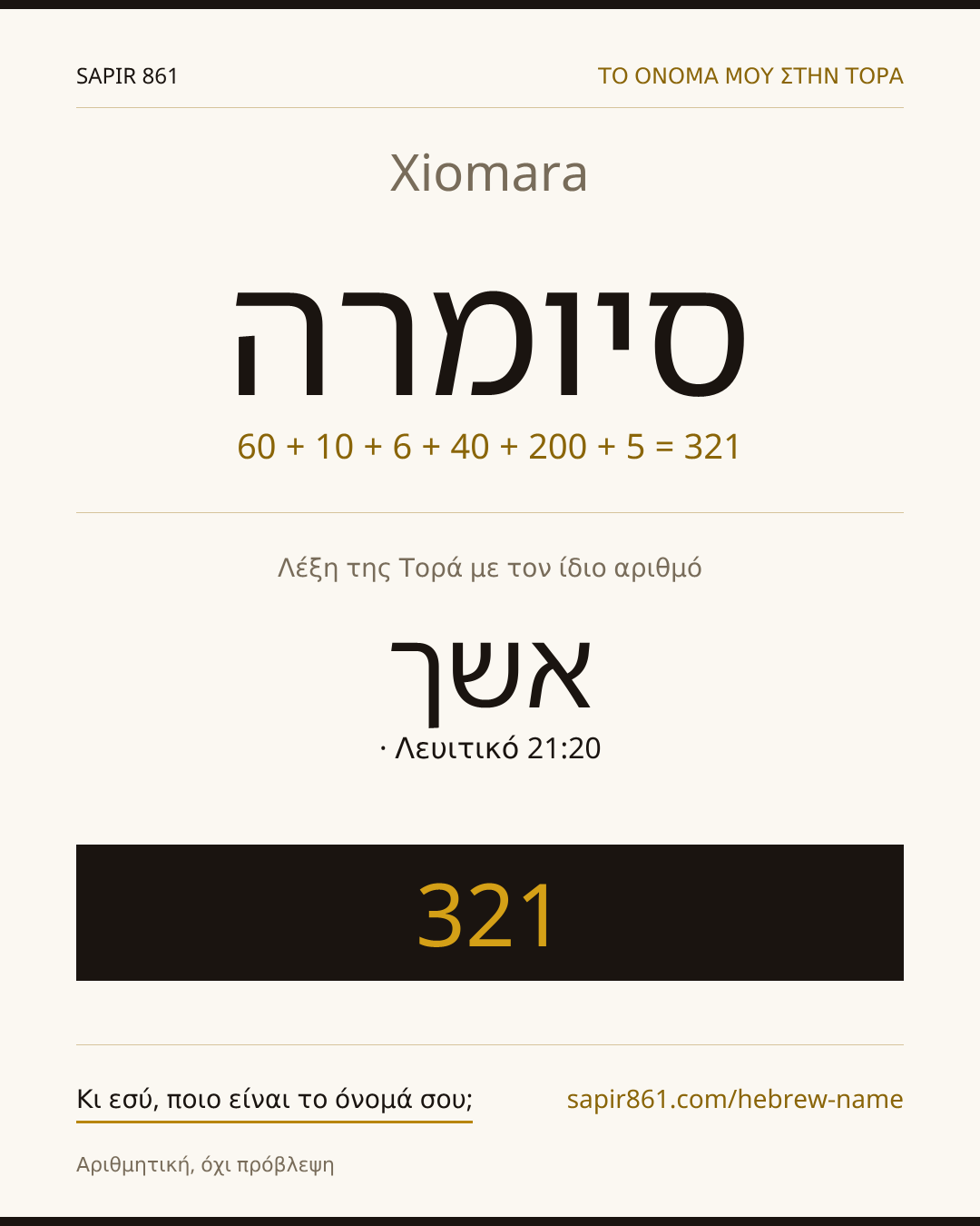 Xiomara — סיומרה