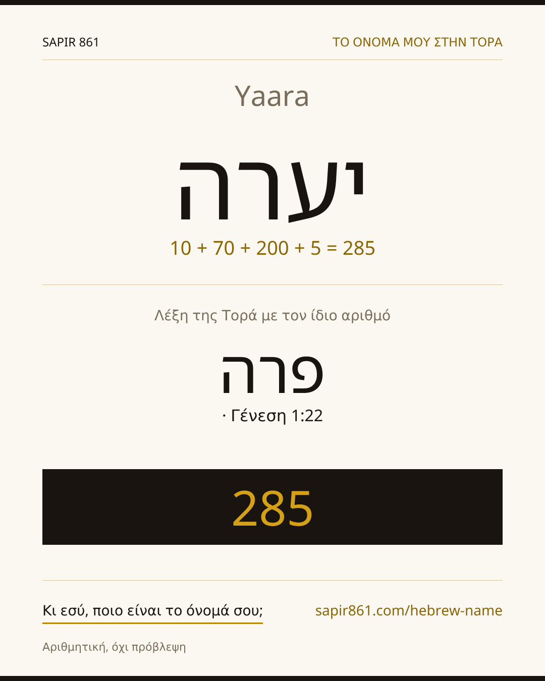 Yaara — יערה
