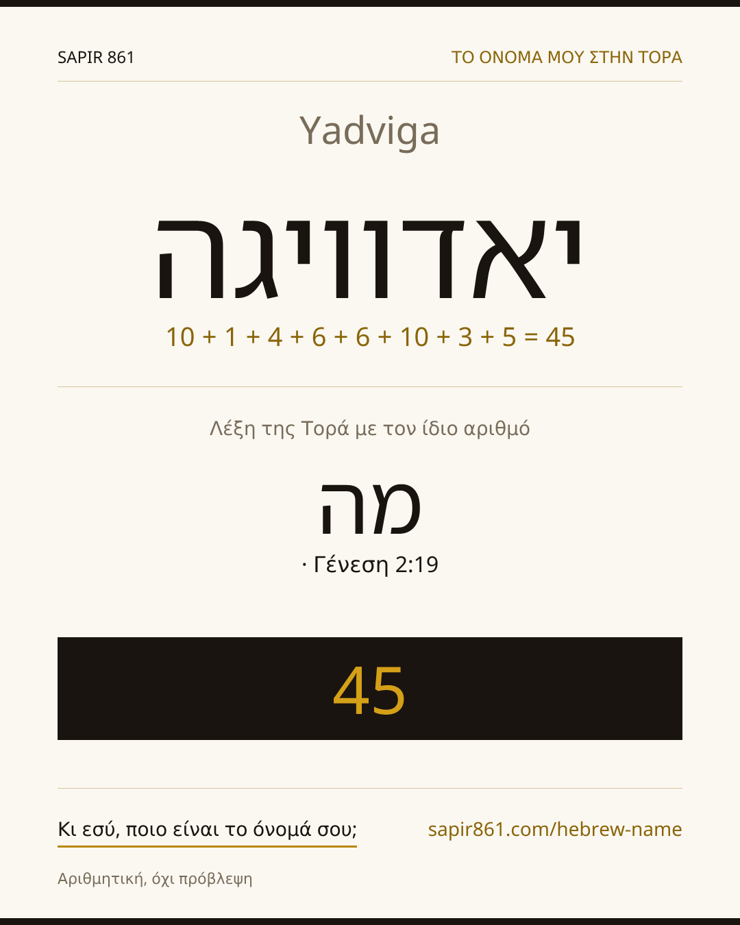 Yadviga — יאדוויגה
