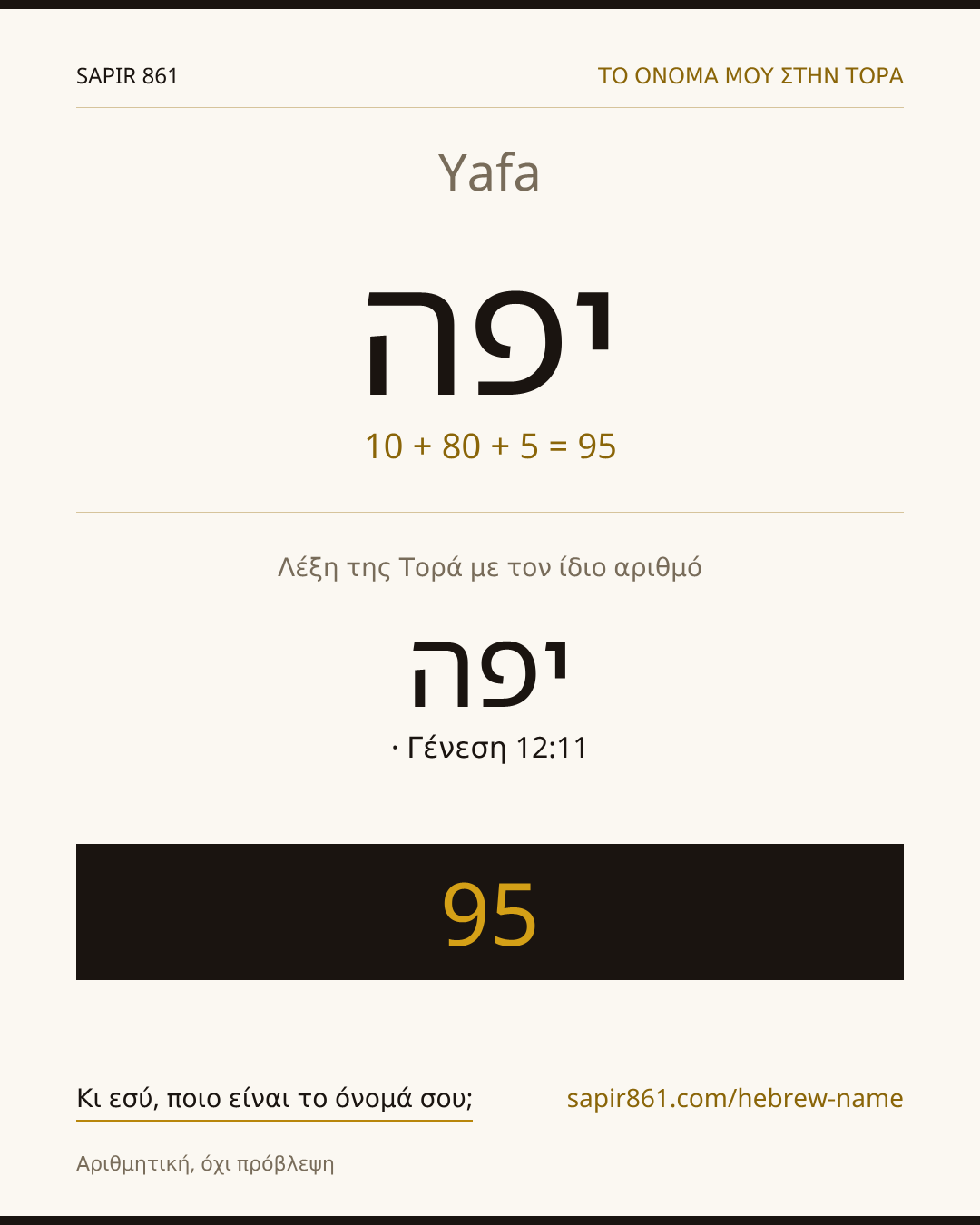 Yafa — יפה