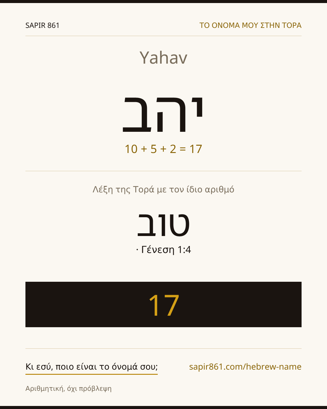 Yahav — יהב