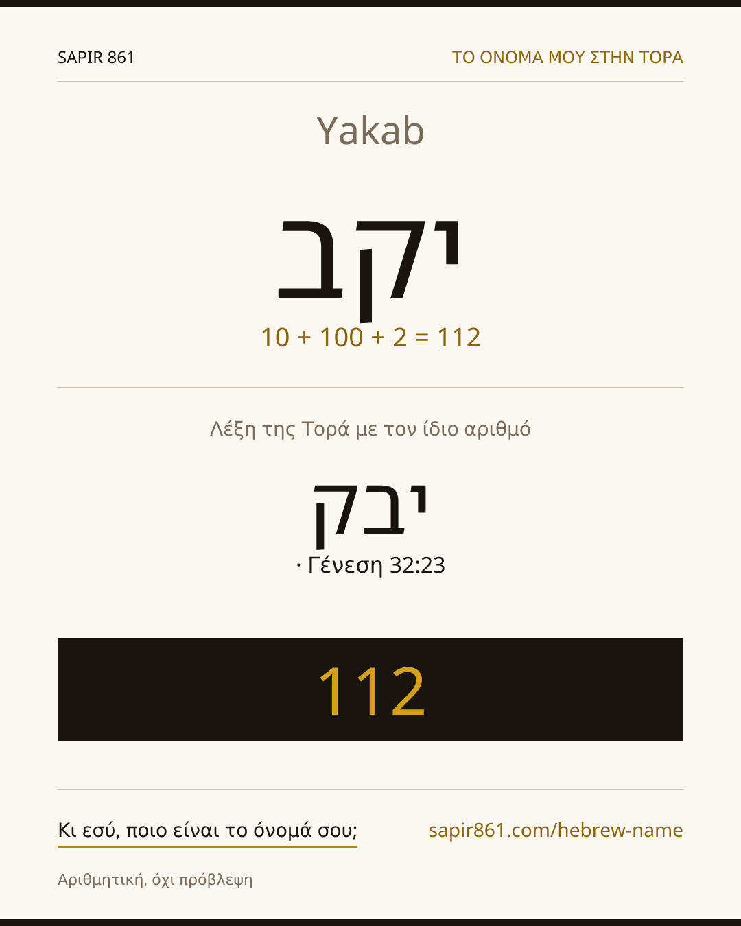 Yakab — יקב