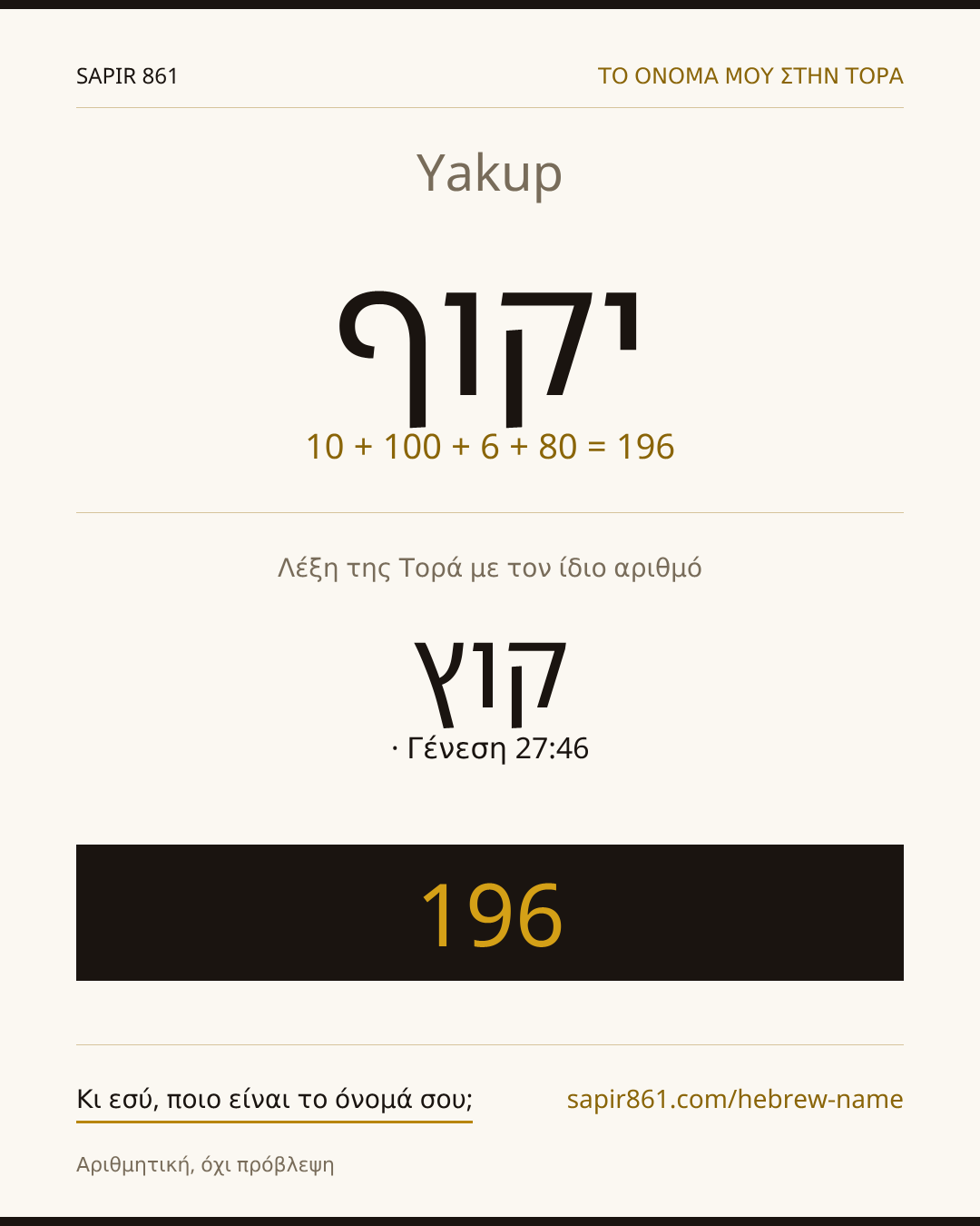 Yakup — יקוף