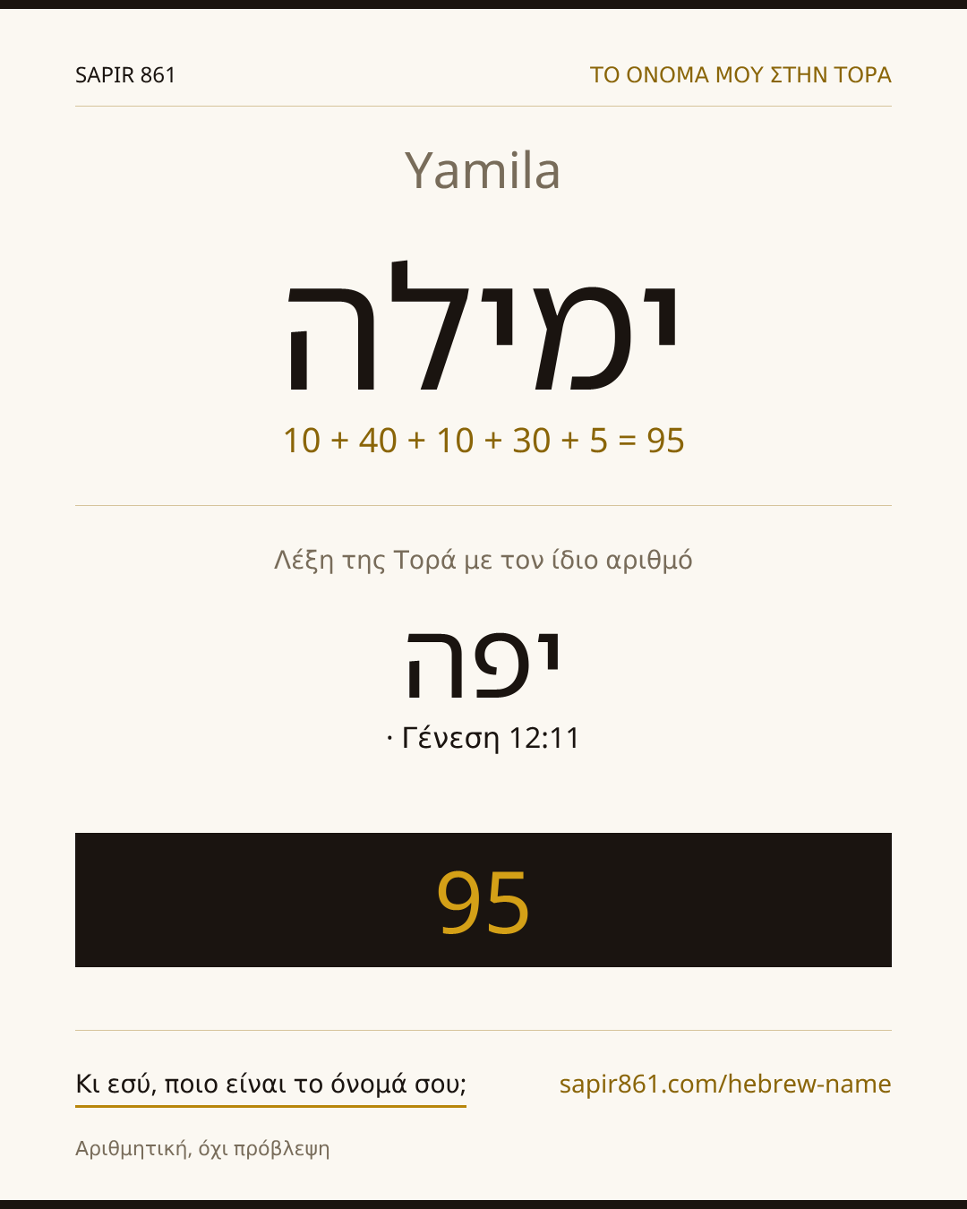 Yamila — ימילה