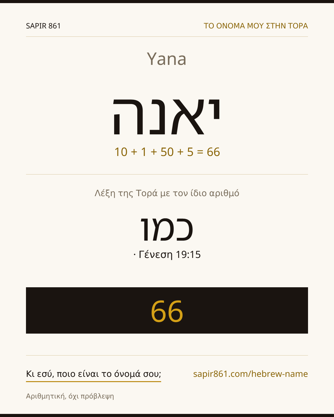 Yana — יאנה