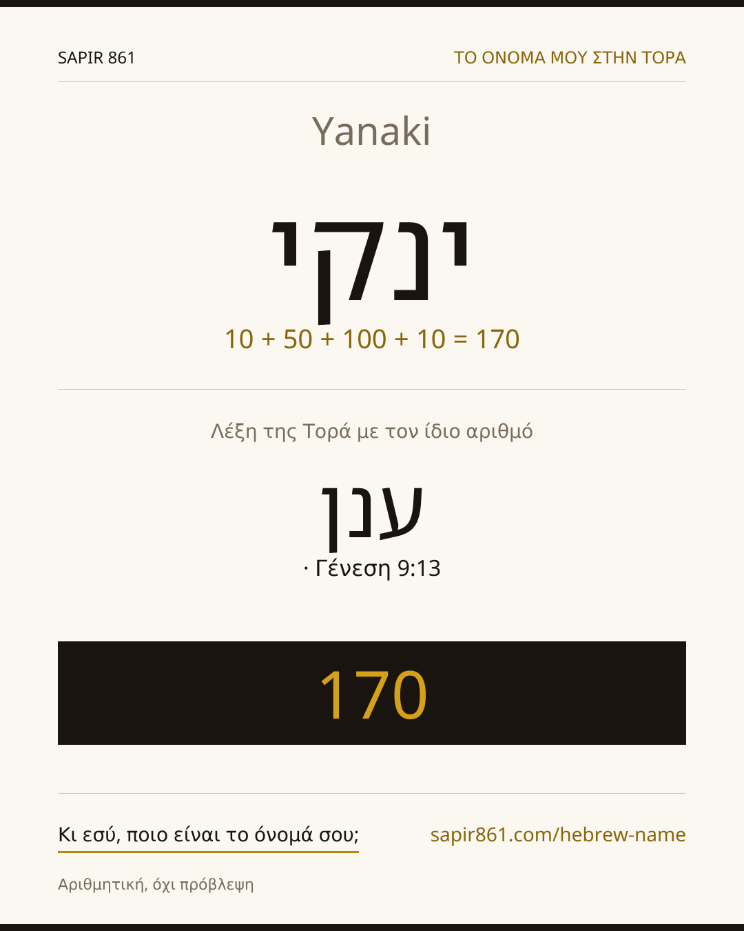 Yanaki — ינקי