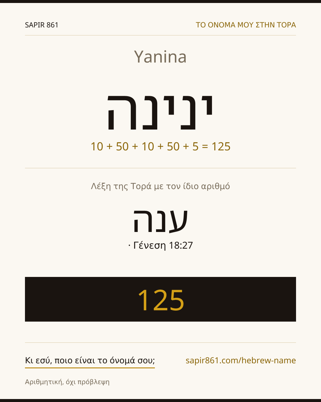 Yanina — ינינה