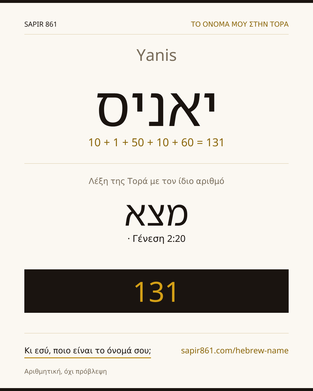 Yanis — יאניס
