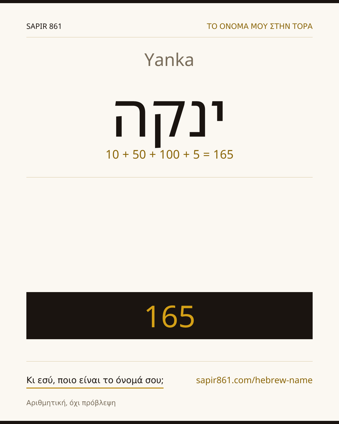 Yanka — ינקה