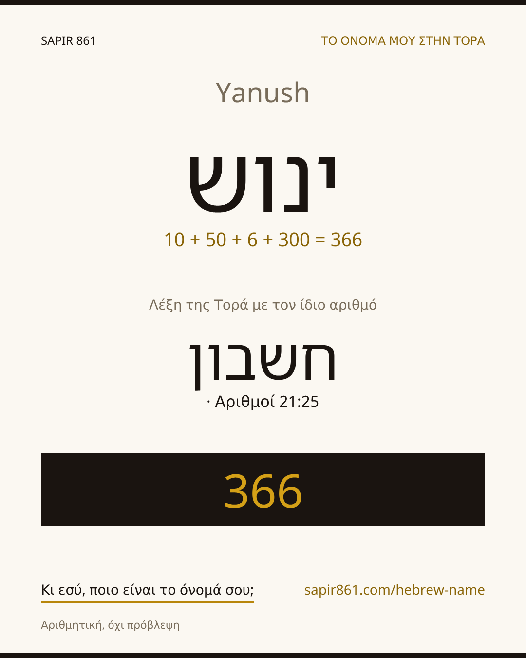 Yanush — ינוש