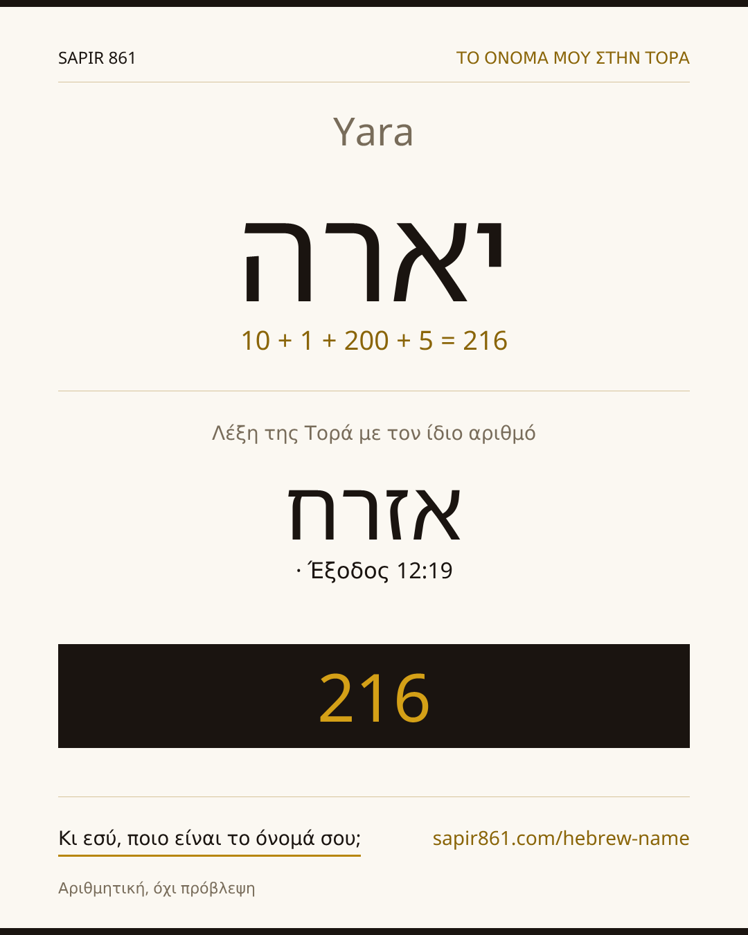 Yara — יארה