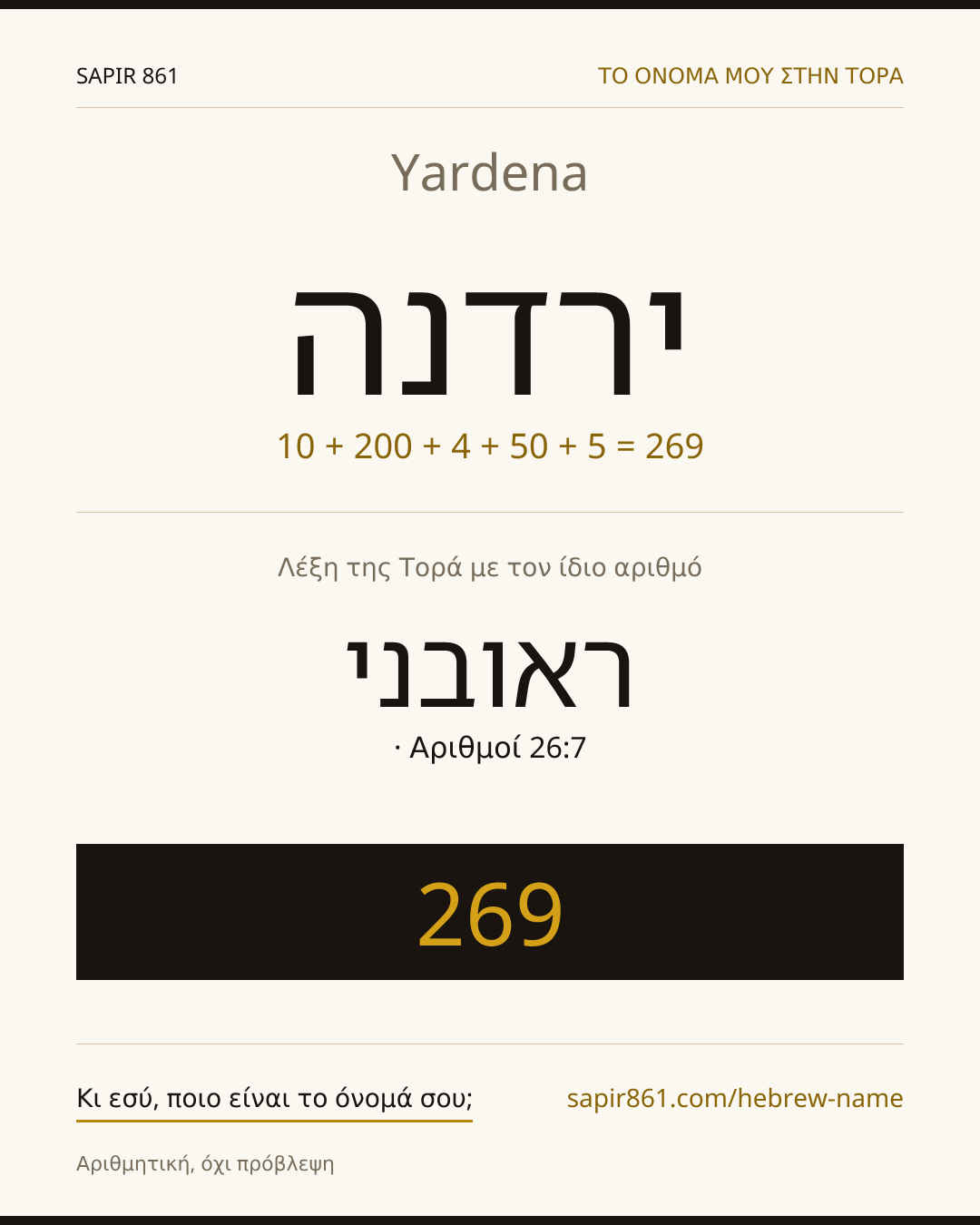 Yardena — ירדנה