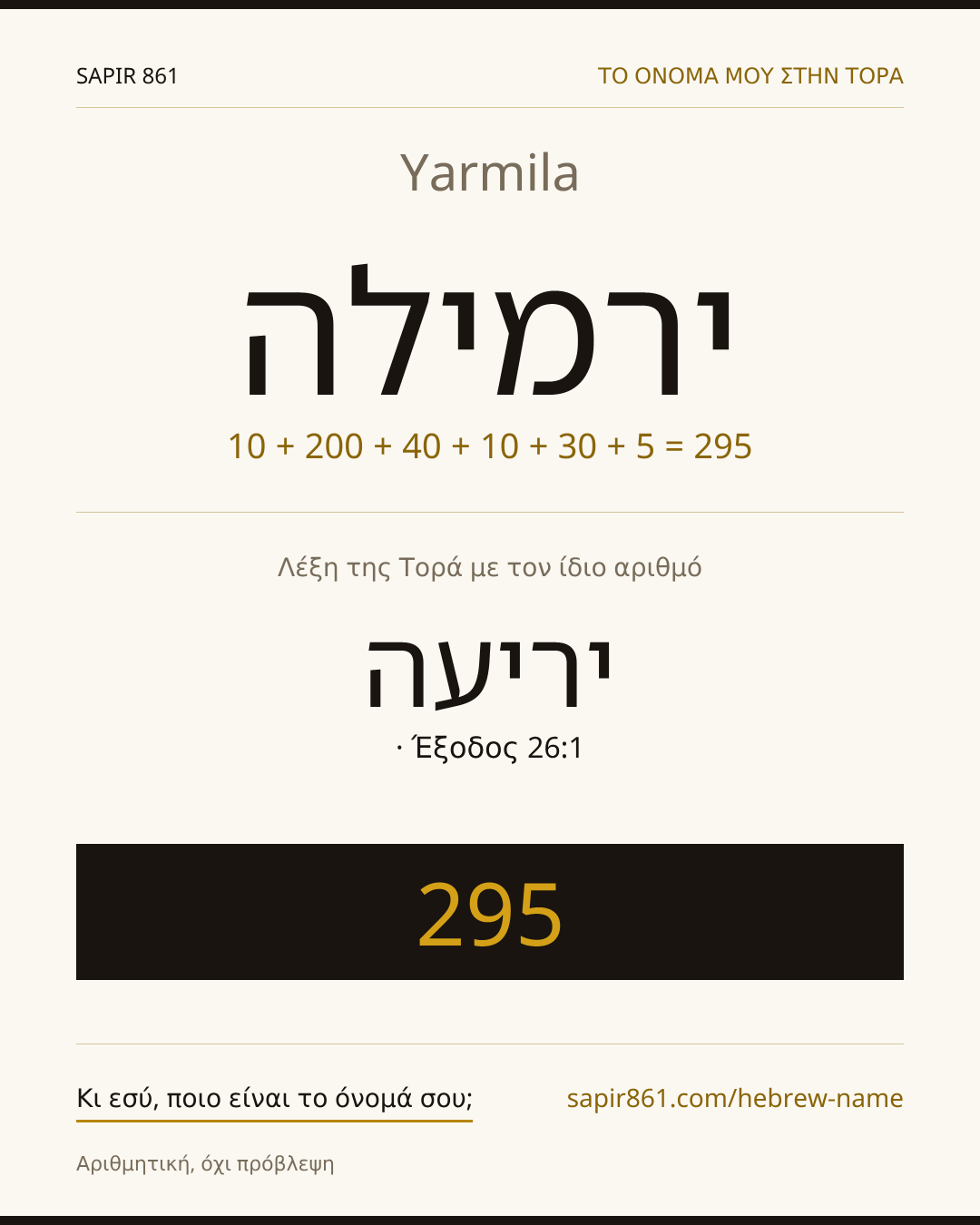Yarmila — ירמילה