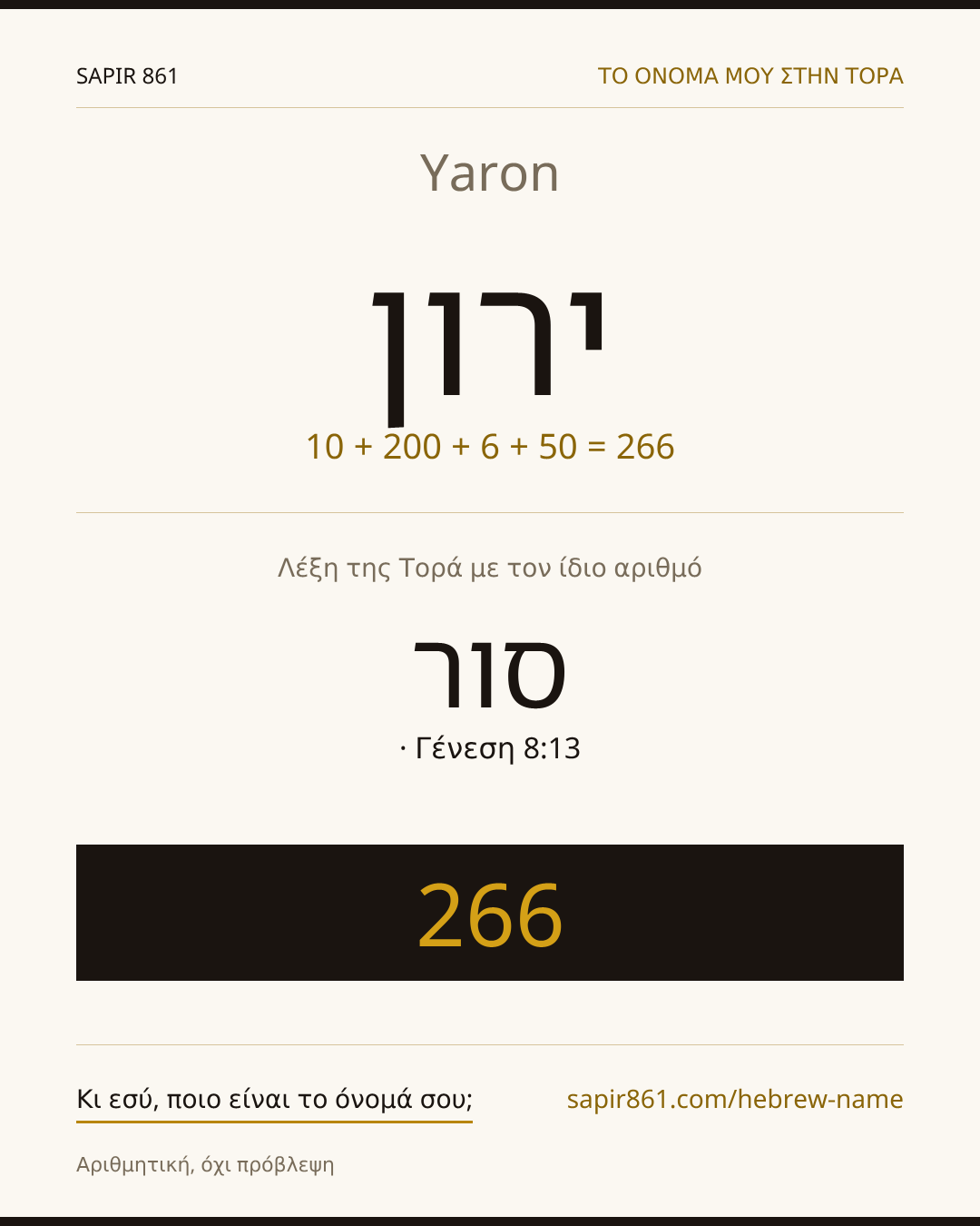 Yaron — ירון
