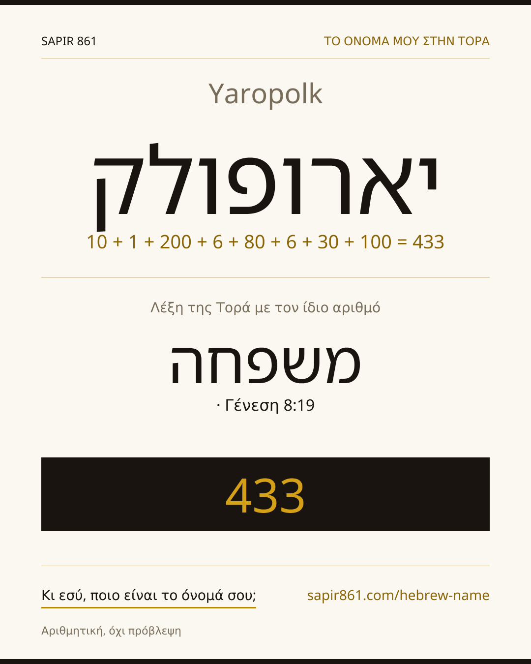 Yaropolk — יארופולק