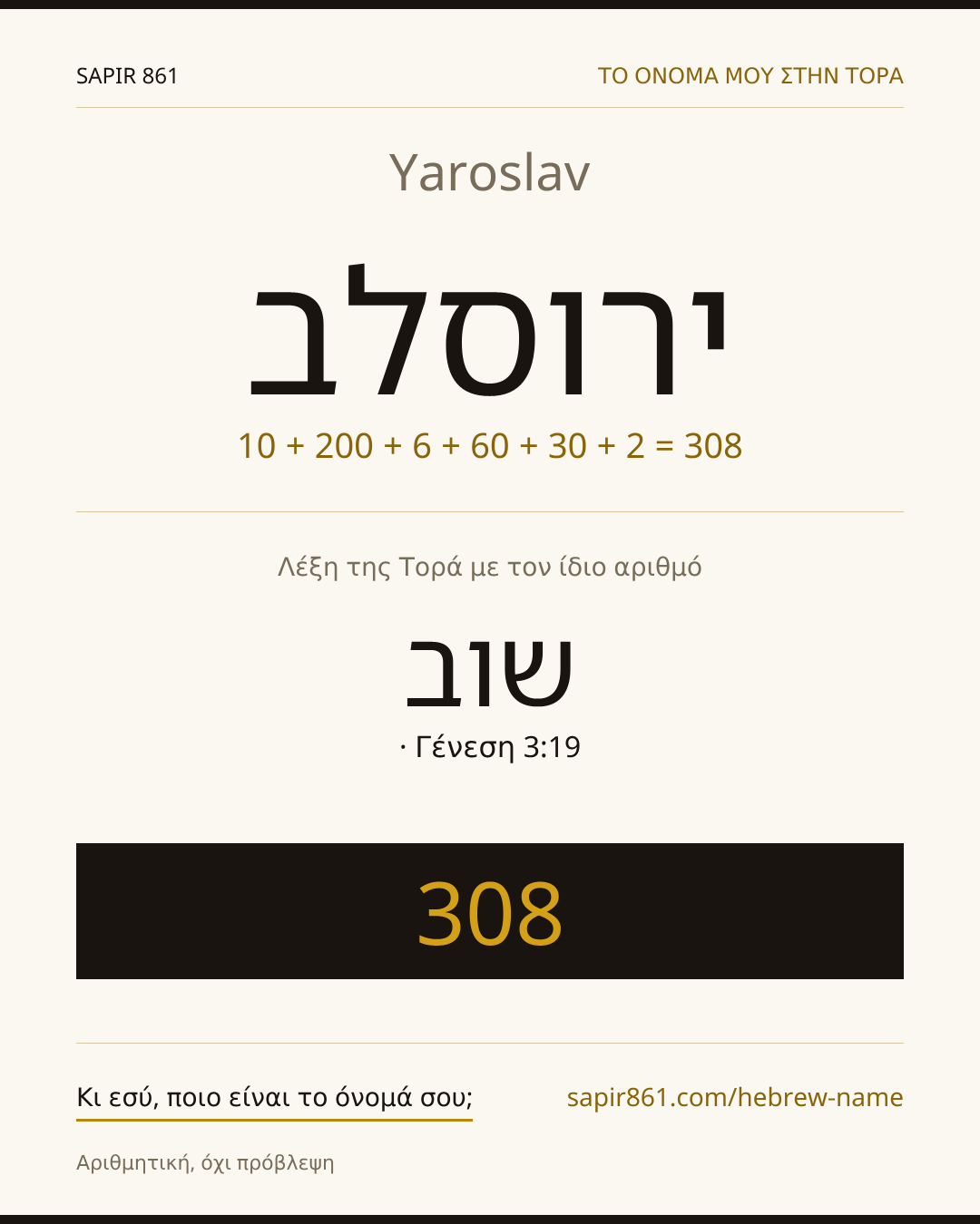 Yaroslav — ירוסלב
