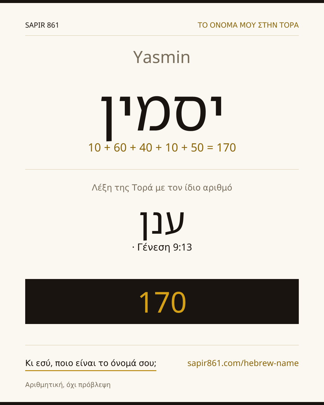 Yasmin — יסמין