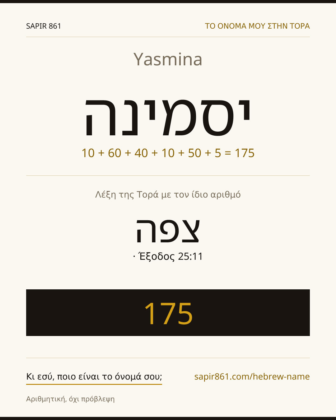 Yasmina — יסמינה