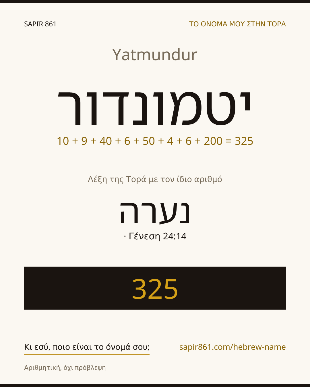 Yatmundur — יטמונדור