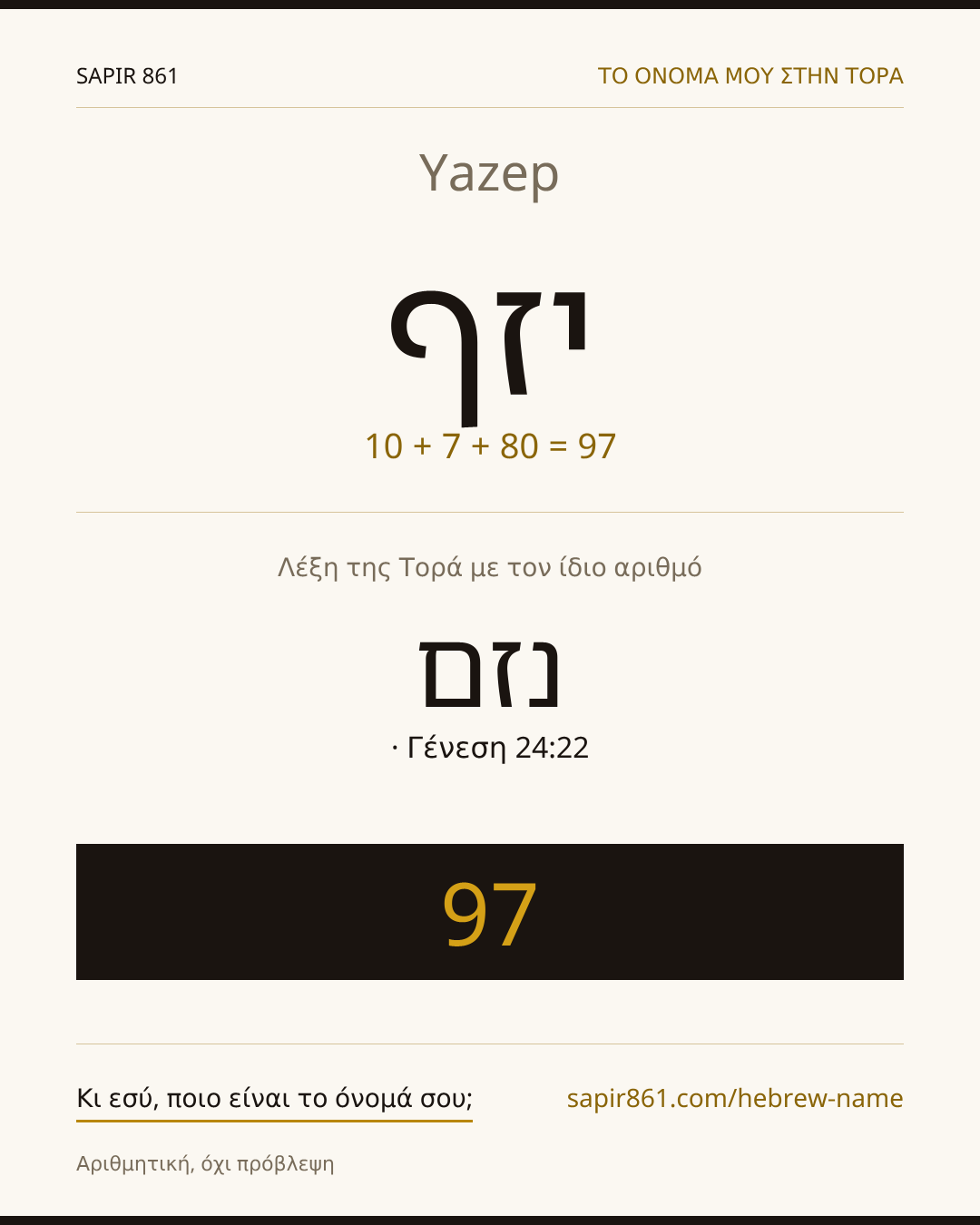 Yazep — יזף