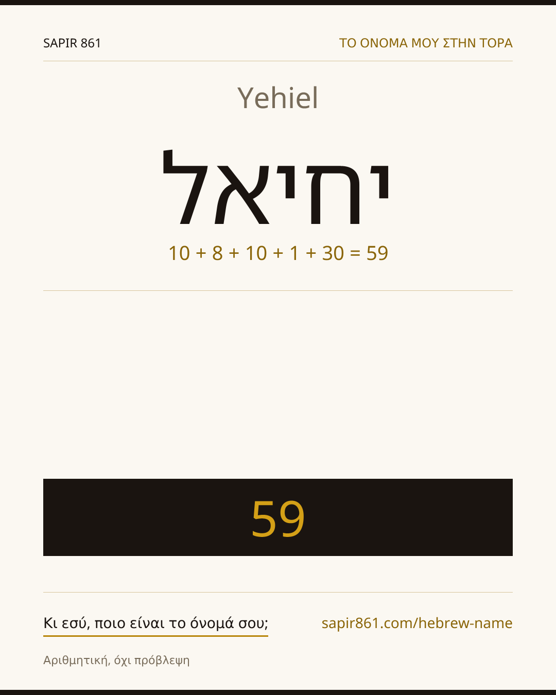 Yehiel — יחיאל