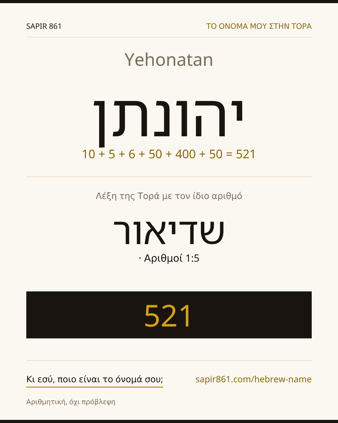 Yehonatan — יהונתן