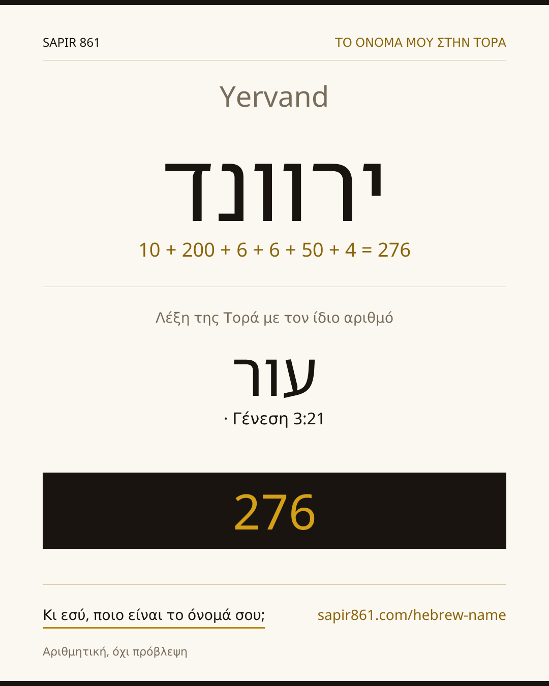 Yervand — ירוונד