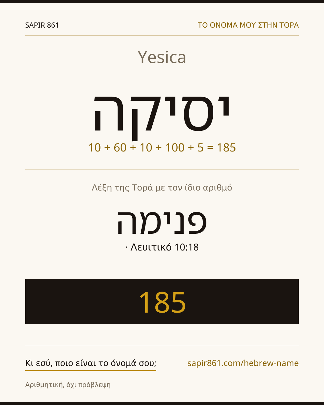 Yesica — יסיקה