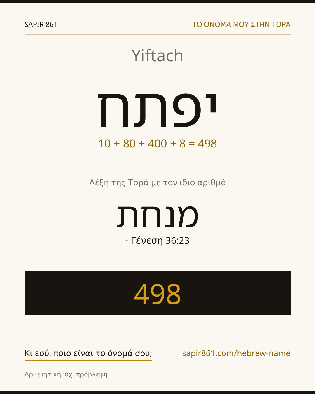 Yiftach — יפתח
