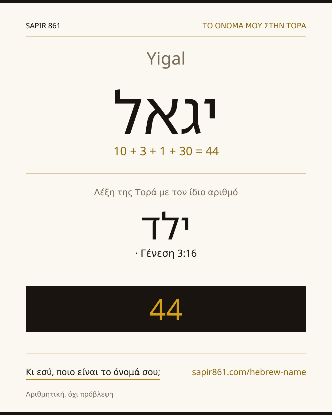 Yigal — יגאל