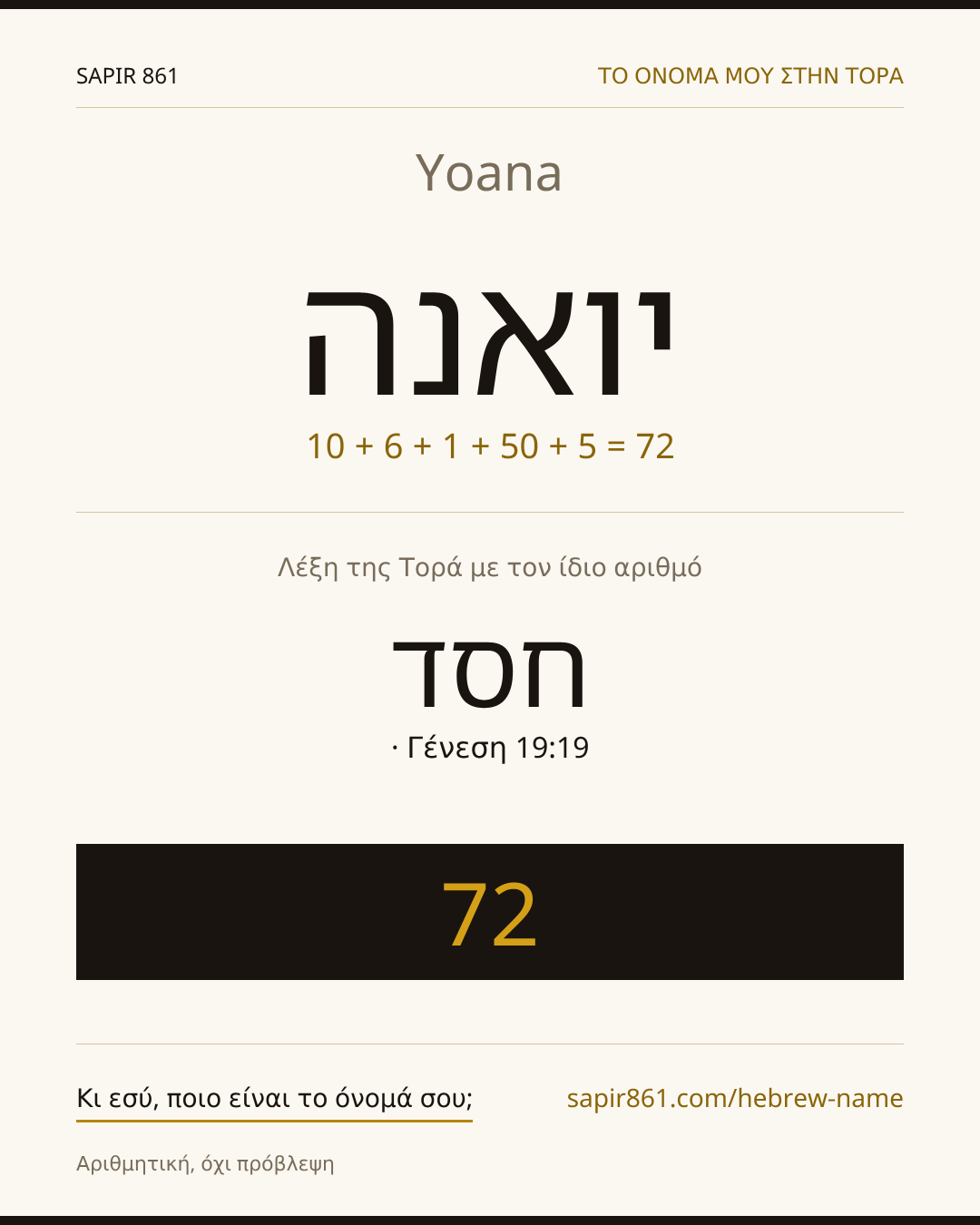 Yoana — יואנה