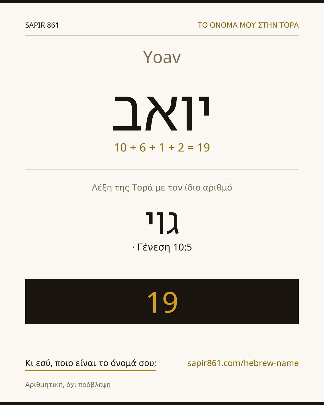 Yoav — יואב