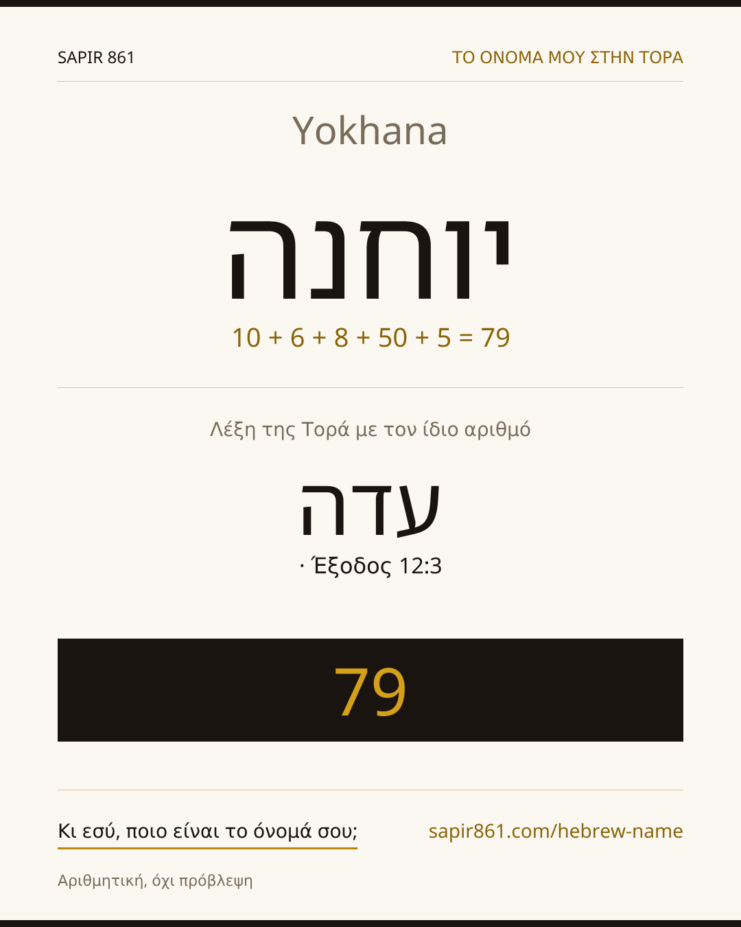 Yokhana — יוחנה