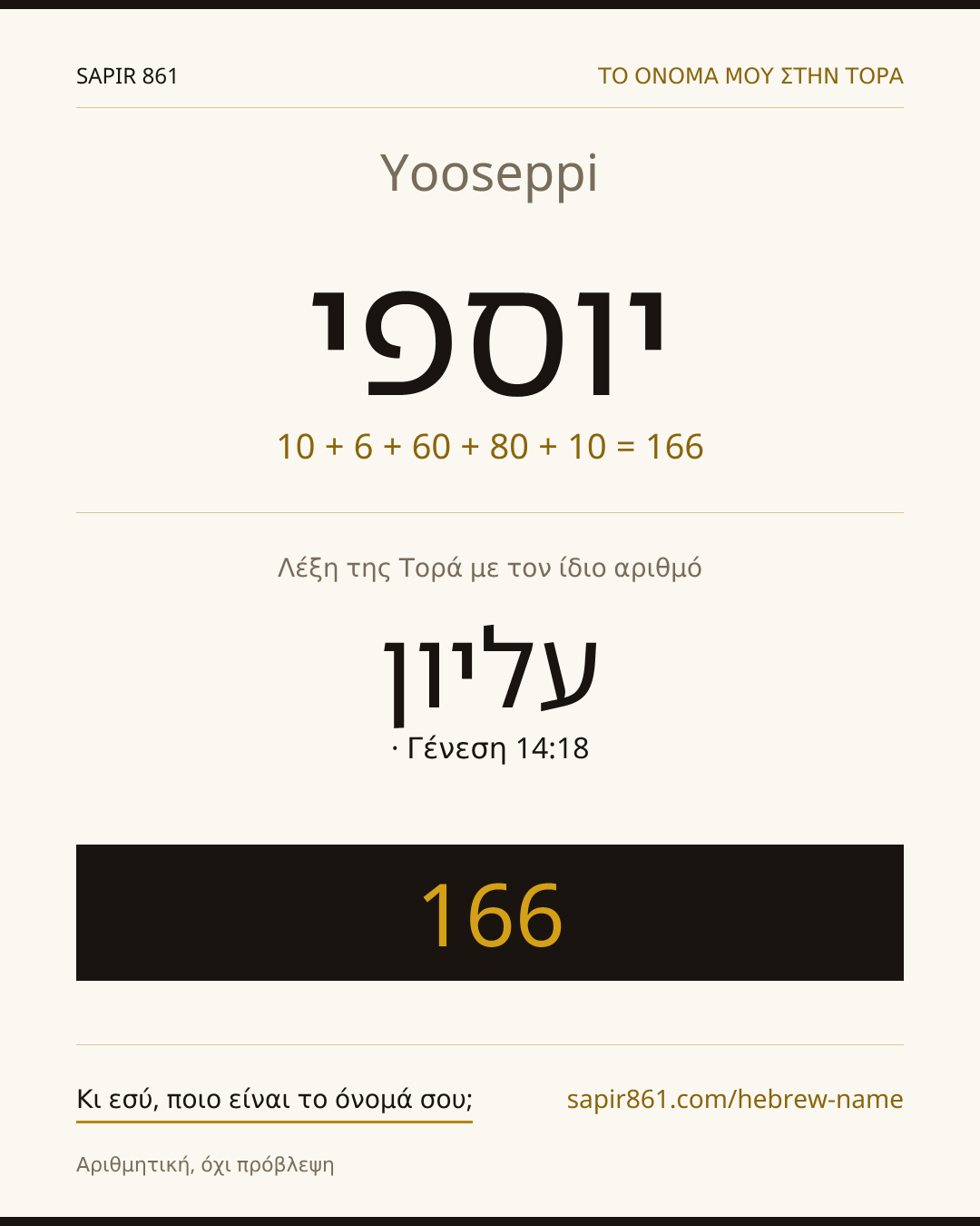 Yooseppi — יוספי
