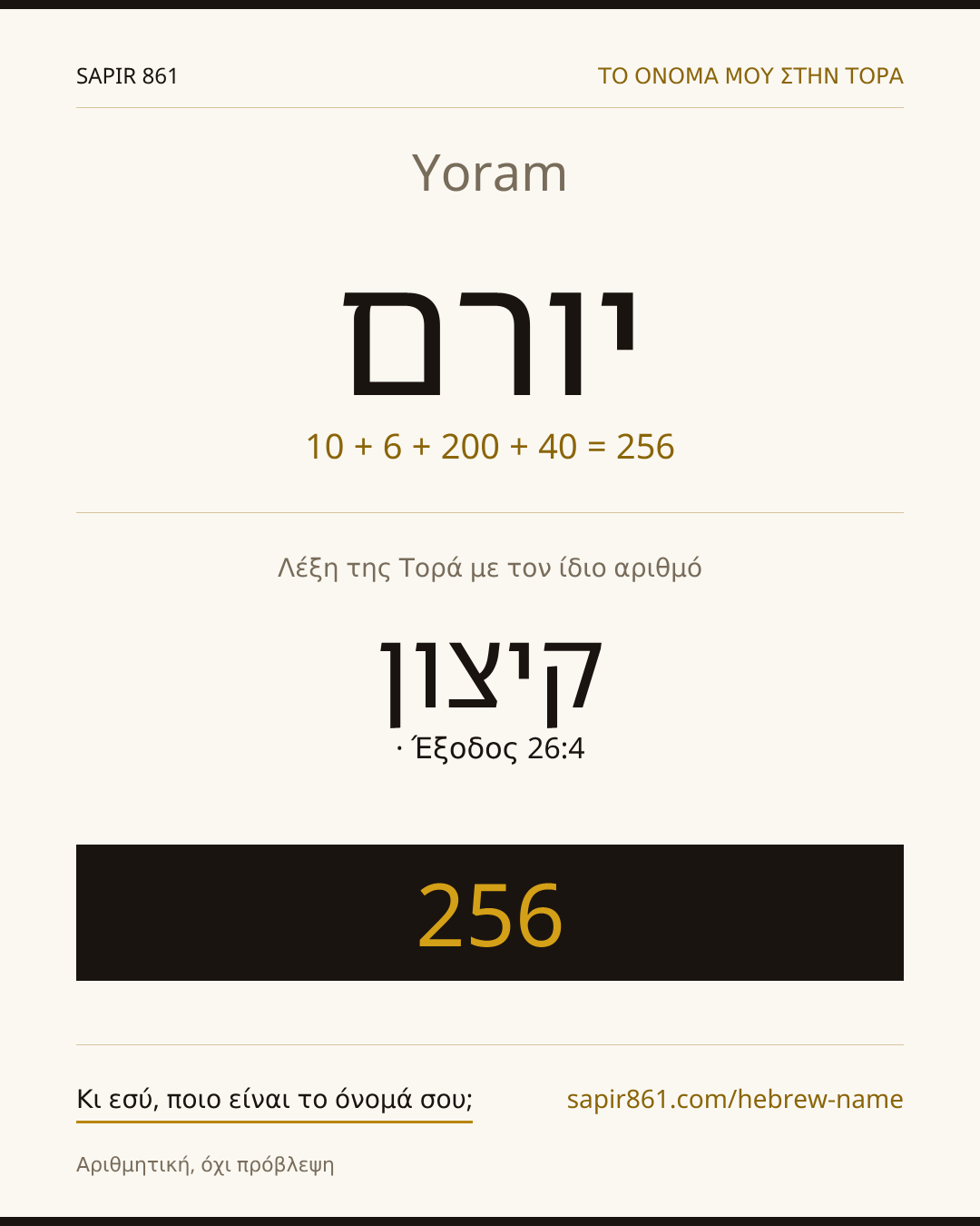 Yoram — יורם