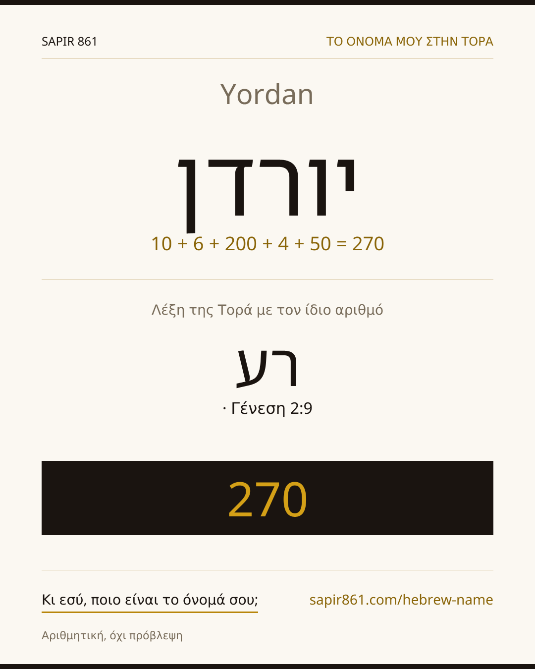 Yordan — יורדן