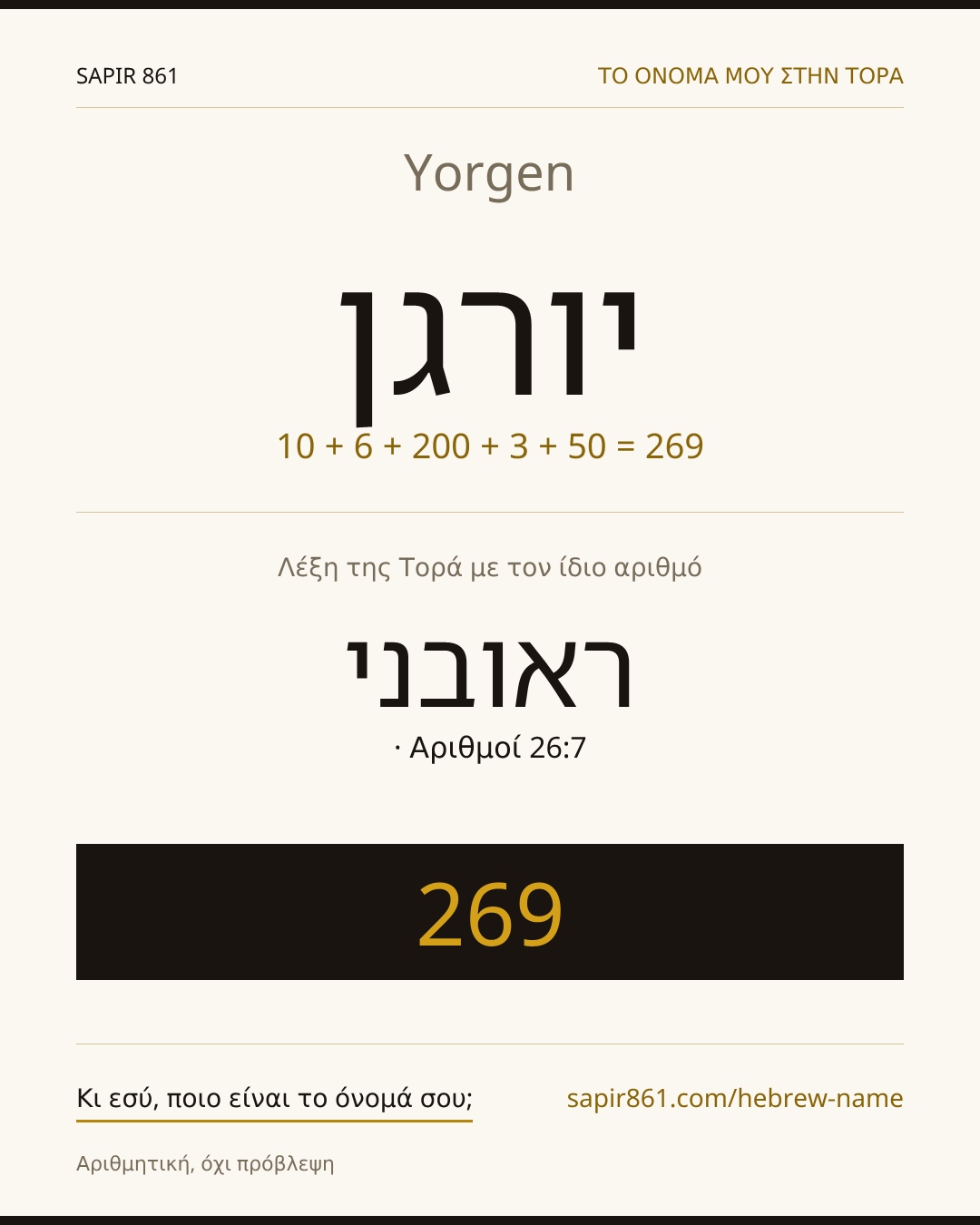 Yorgen — יורגן