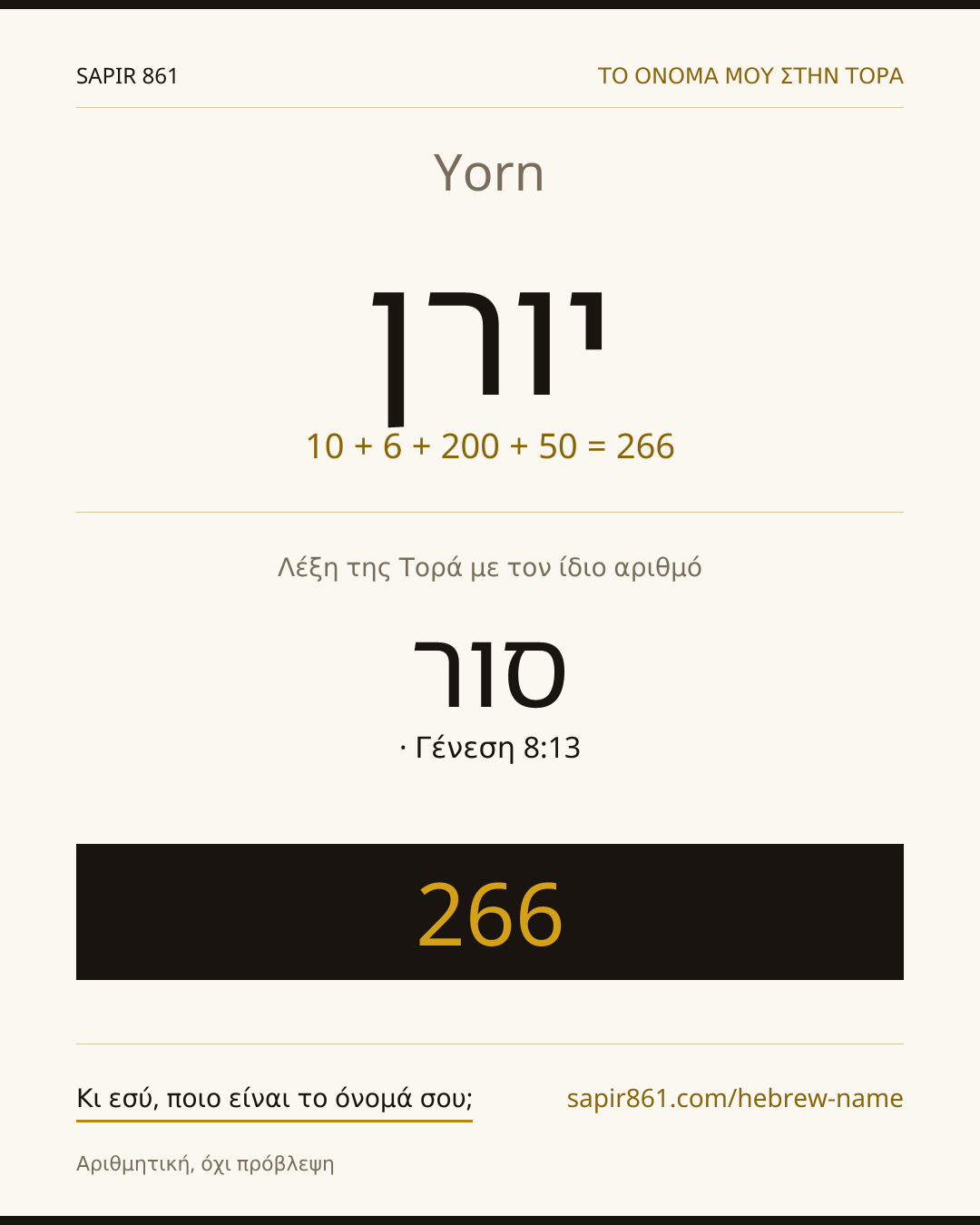 Yorn — יורן