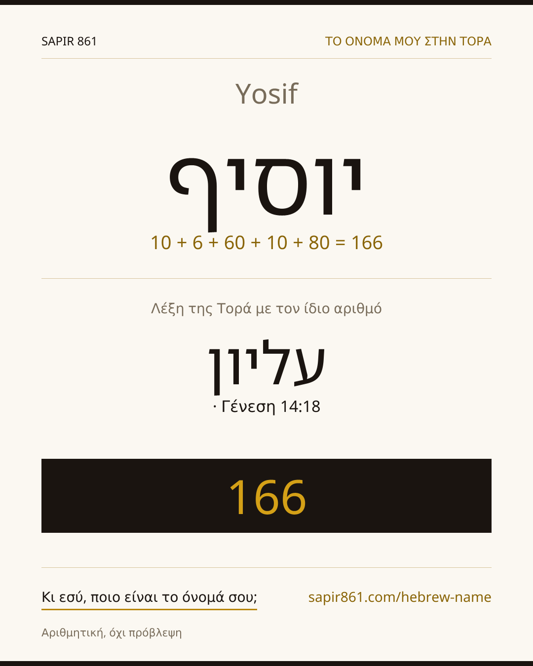 Yosif — יוסיף